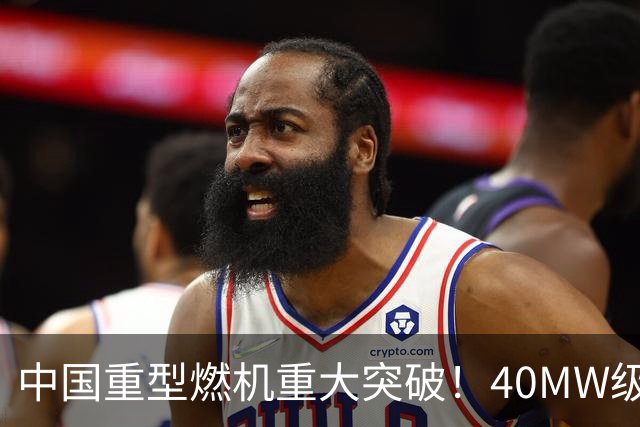 中国重型燃机重大突破！40MW级并网成功，万吨大舰动力自由了！