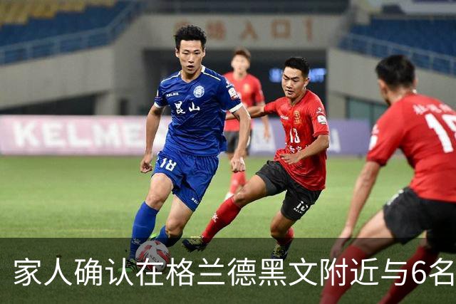 家人确认在格兰德黑文附近与6名子女一同遇难的夫妇身份