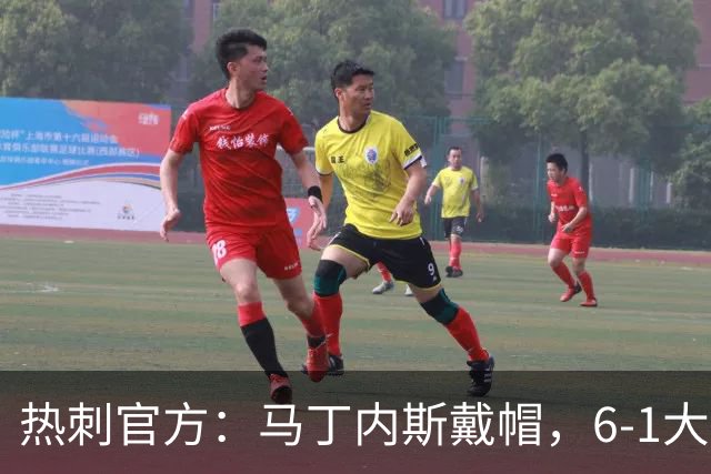 热刺官方：马丁内斯戴帽，6-1大胜布里斯托城