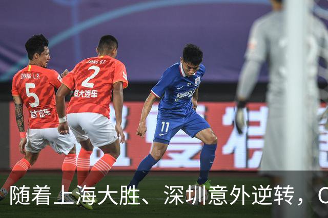 随着上海大胜、深圳意外逆转，CBA又乱了！广东跌出12强，上海稳居榜首